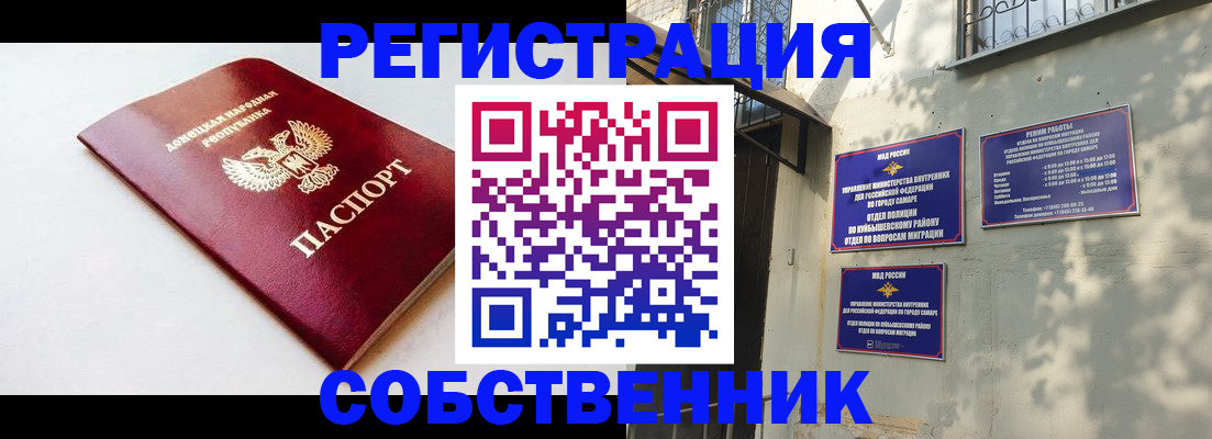 временная регистрация купить в Еманжелинске